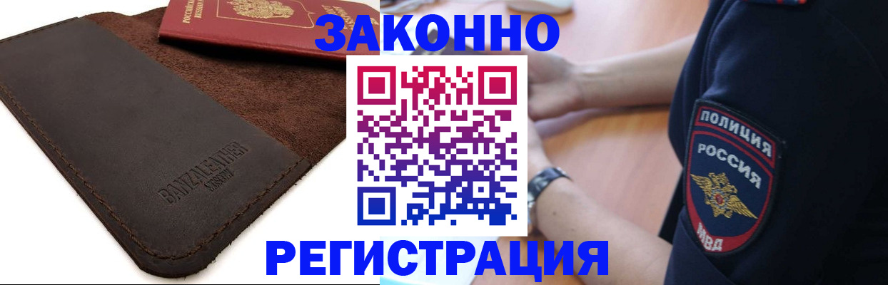 прописка ребенка в Кургане