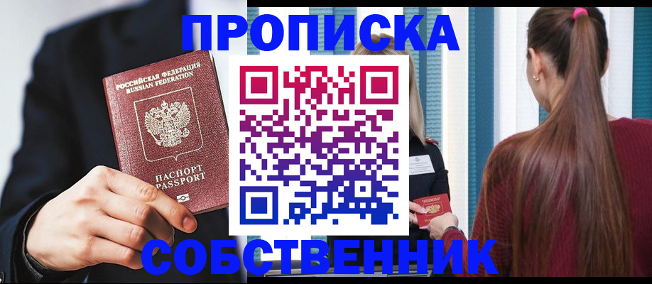 прописка для работы в Кургане