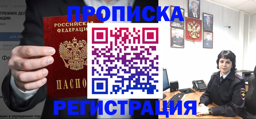 временная регистрация для школы в Кургане