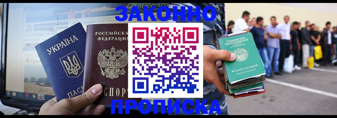 временная регистрация купить в Кургане