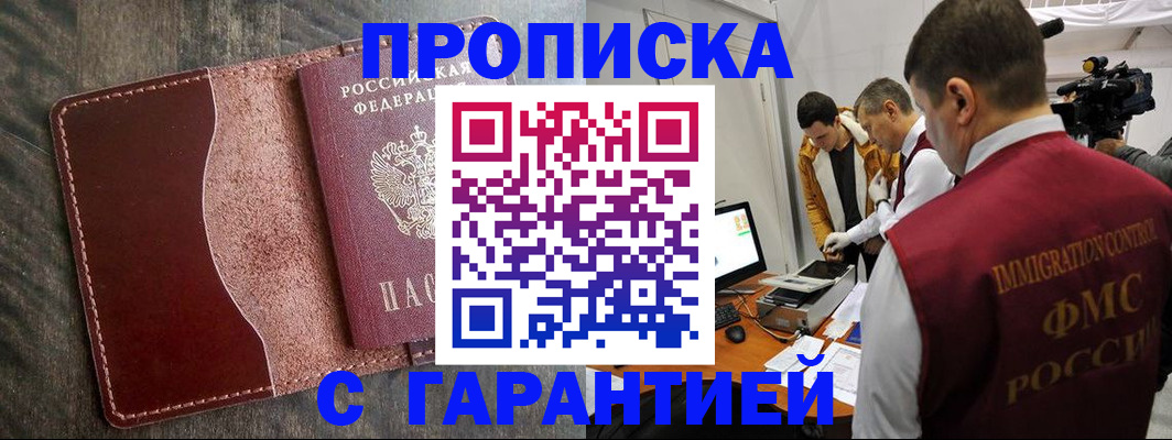 прописка штамп в Кургане